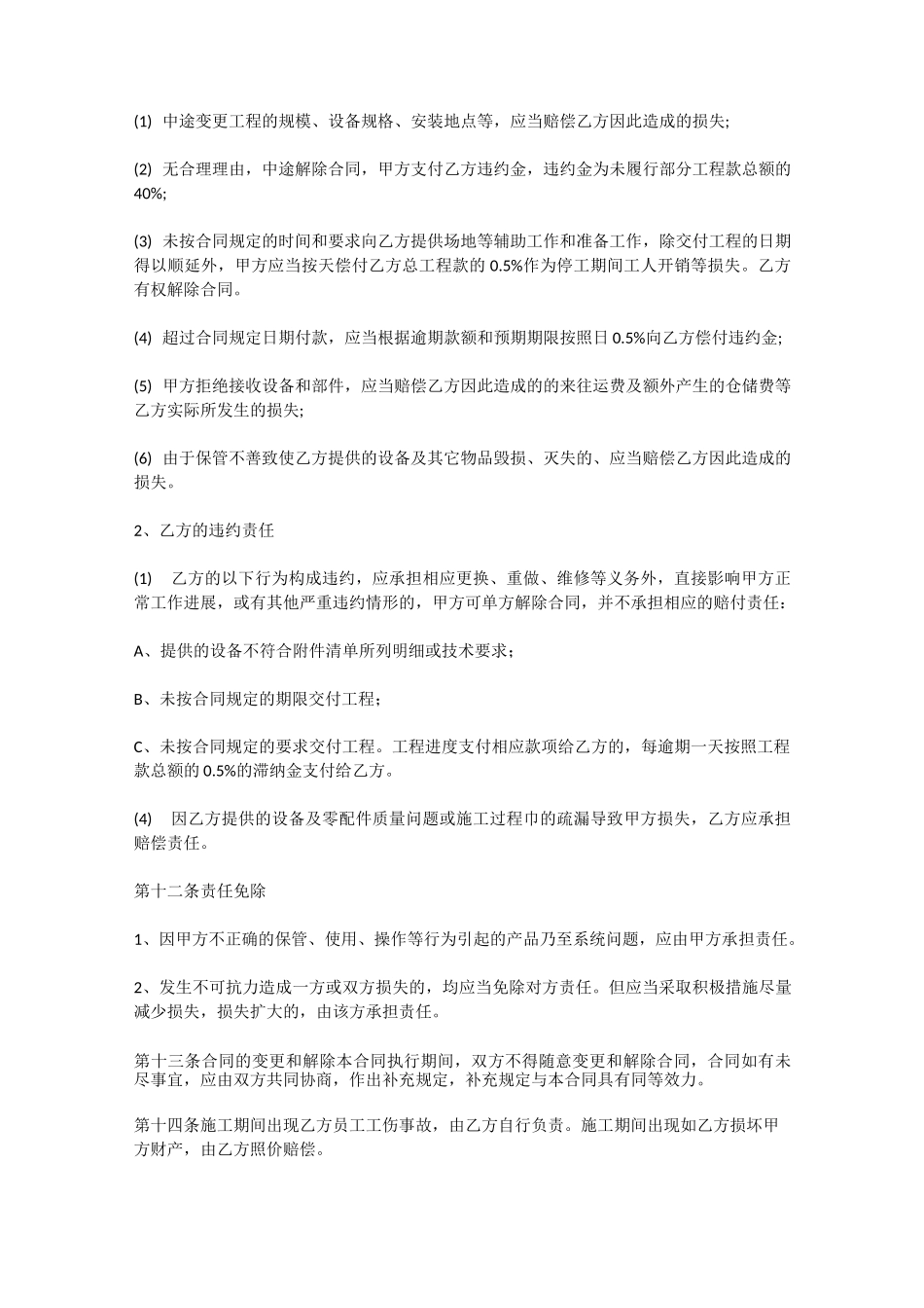 监控合同范本_第3页