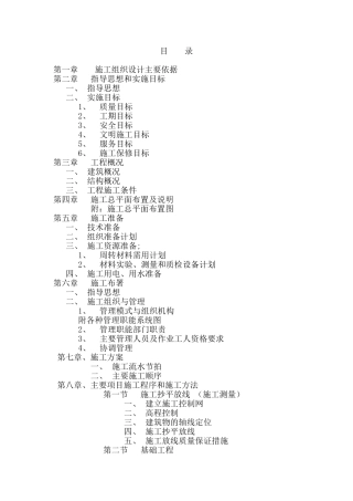 桩基施工组织设计