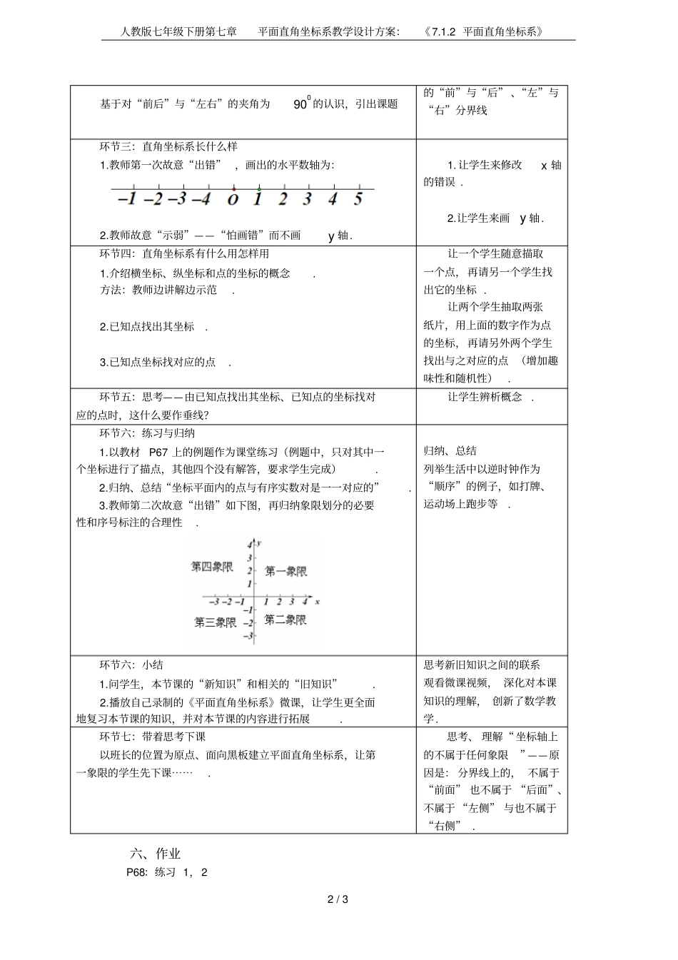 人教版七年级下册平面直角坐标系教学设计方案：72平面直角坐标系_第2页