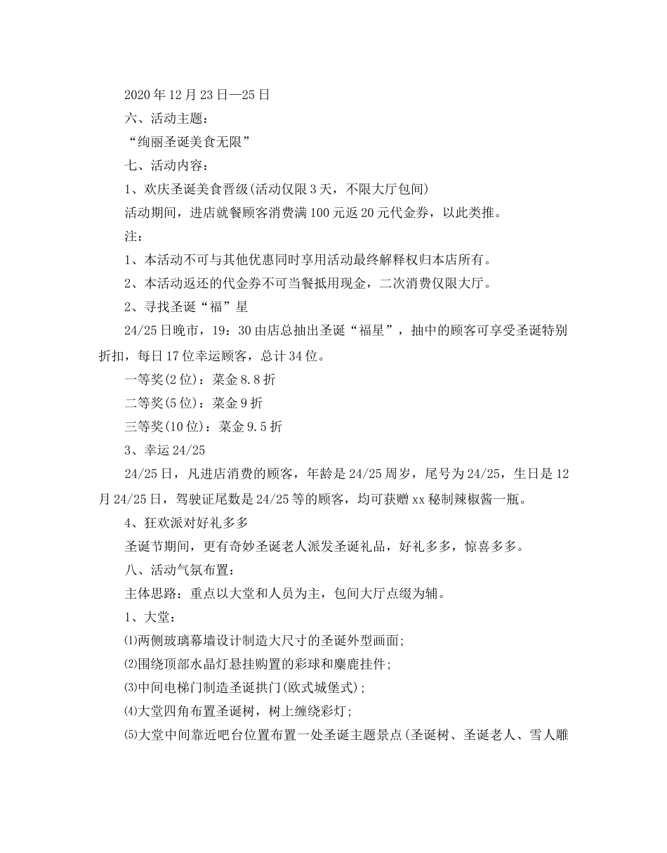 餐厅圣诞节活动创意方案三篇范本 _第2页