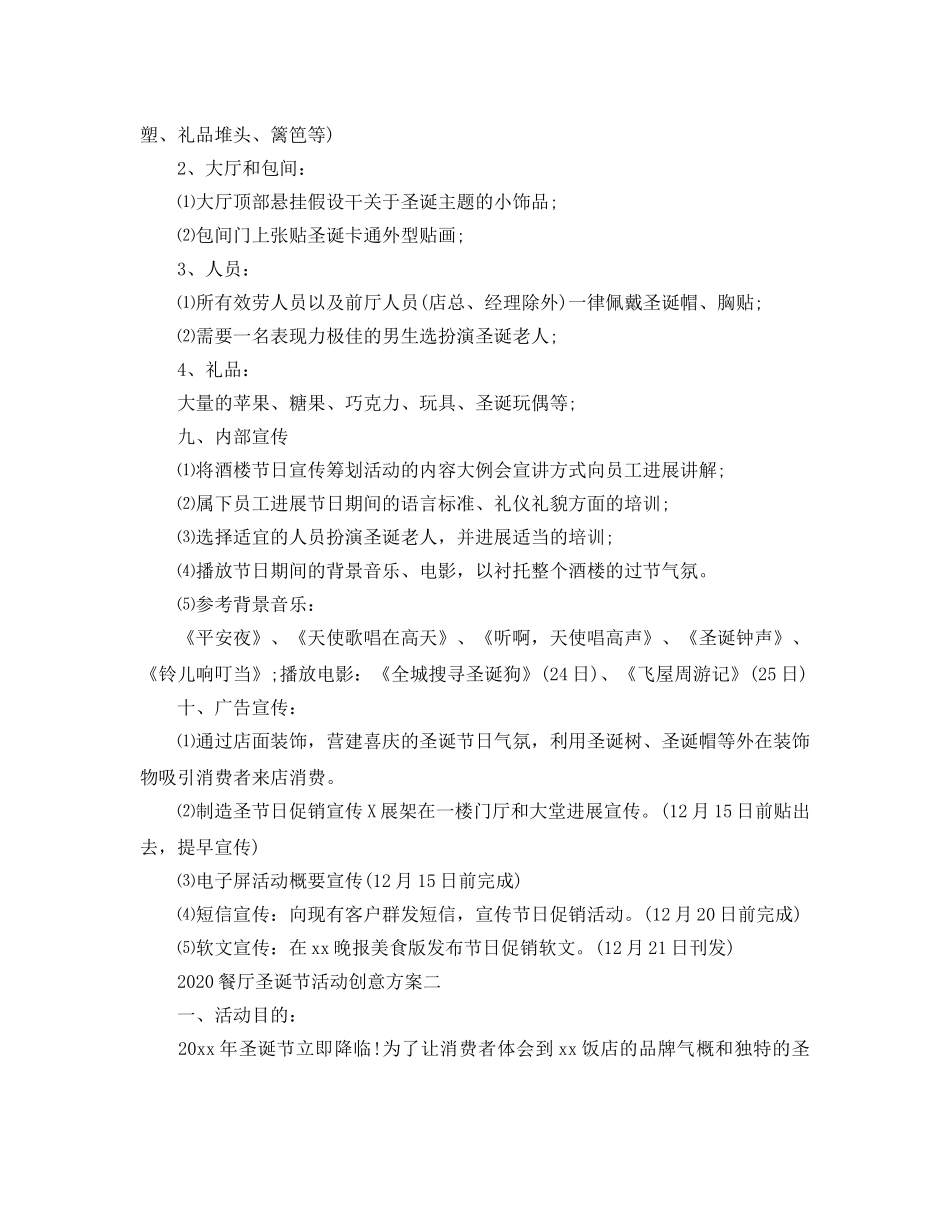 餐厅圣诞节活动创意方案三篇范本 _第3页