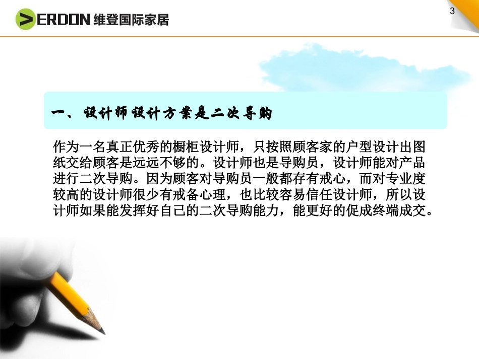 设计师、安装师如何做好二次导购_第3页