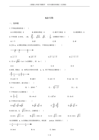 人教版七年级下册数学3实数同步测试无答案