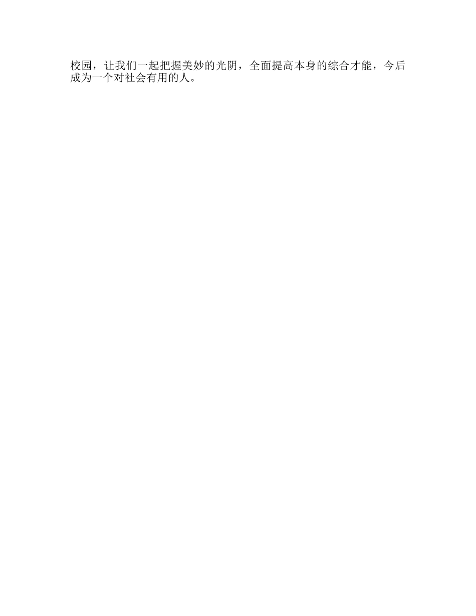 初二国旗下讲话：这些习惯，你养成了吗？参考发言稿 _第2页