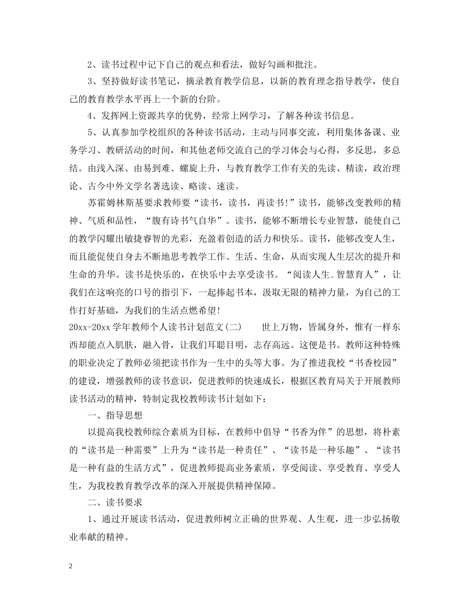 2020-2021学年教师个人读书计划范文 _第2页