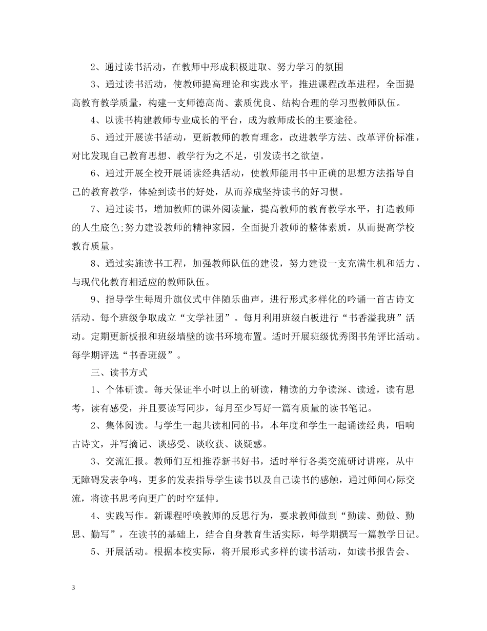 2020-2021学年教师个人读书计划范文 _第3页