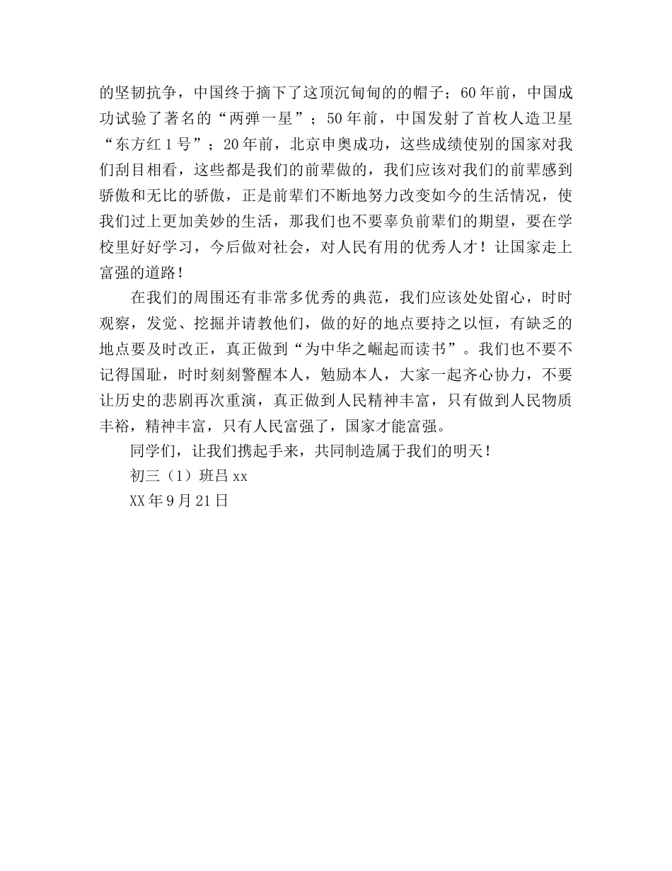 初三学生：国家富强人民幸福参考发言稿 _第2页
