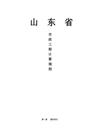 市政工程计算量规则