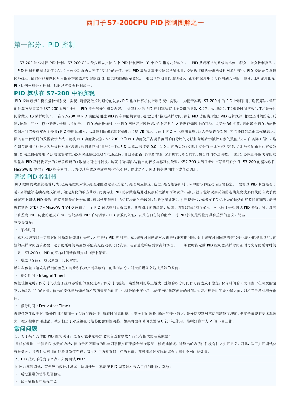 西门子S7-200CPU PID控制图解之一_第1页