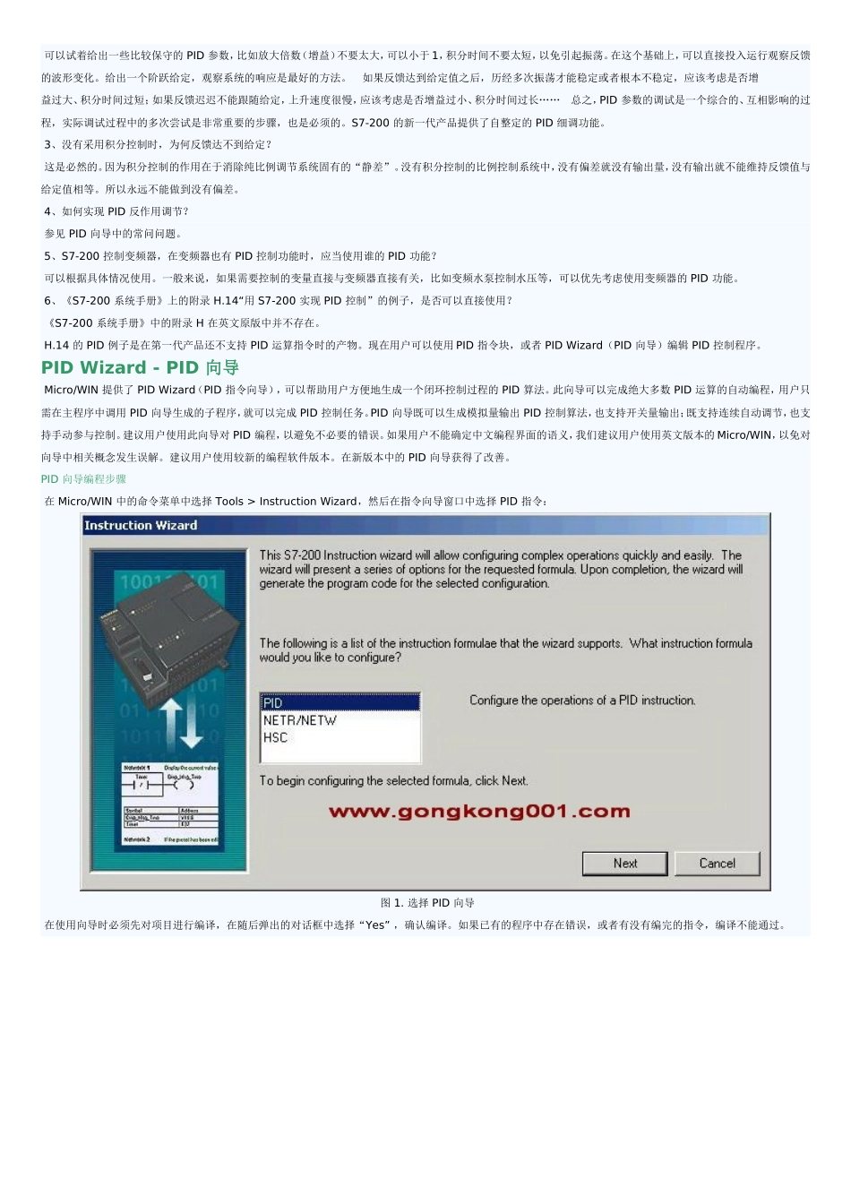 西门子S7-200CPU PID控制图解之一_第2页