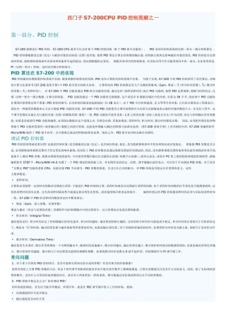 西门子S7-200CPU PID控制图解之一