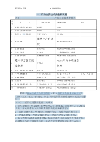 燃煤锅炉托管运营方案