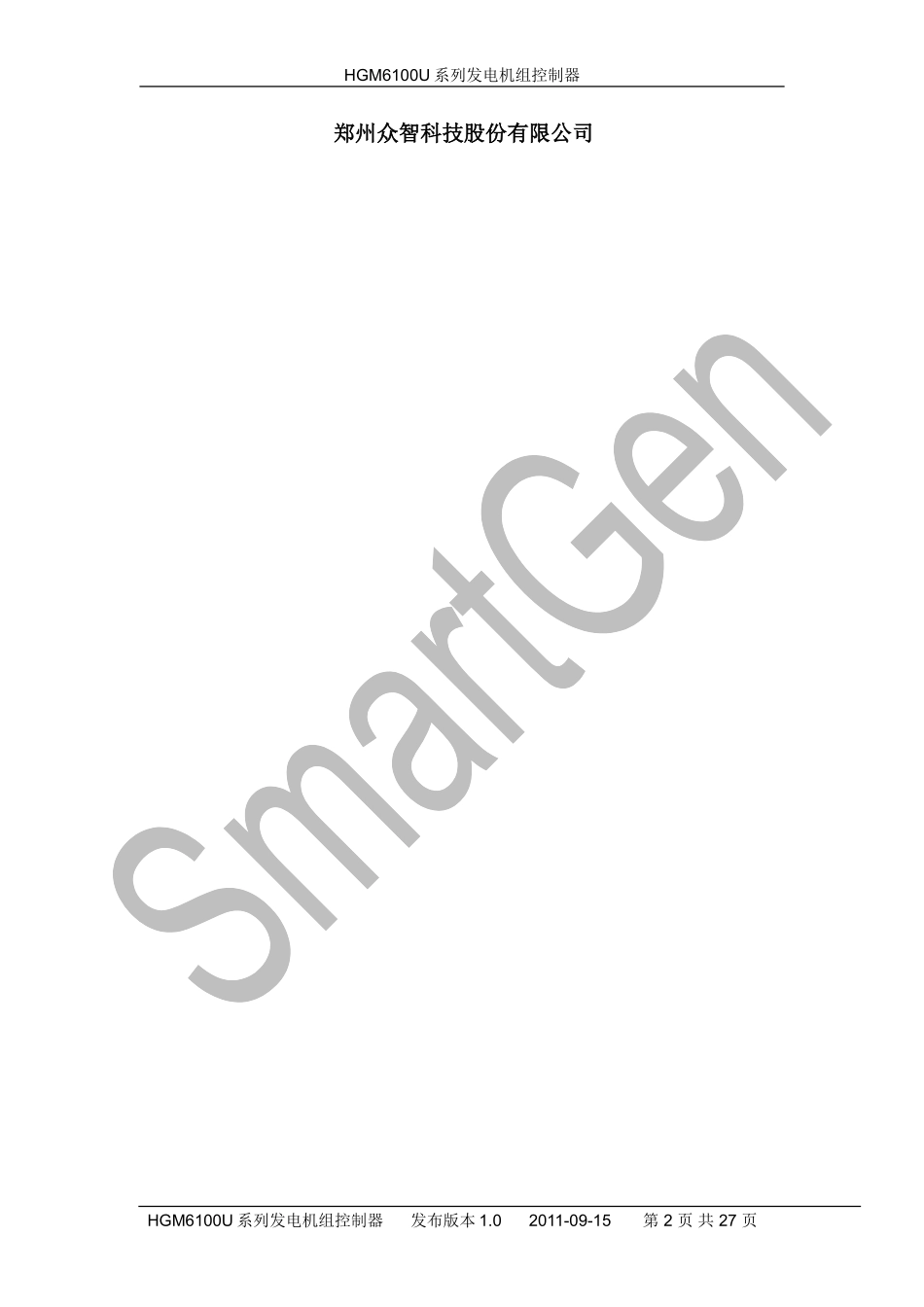 众智smartgenHGM6100U系列发电机组控制器说明书_第2页