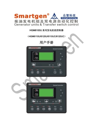 众智smartgenHGM6100U系列发电机组控制器说明书