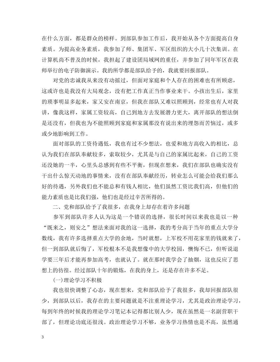 部队通讯员述职报告 _第3页