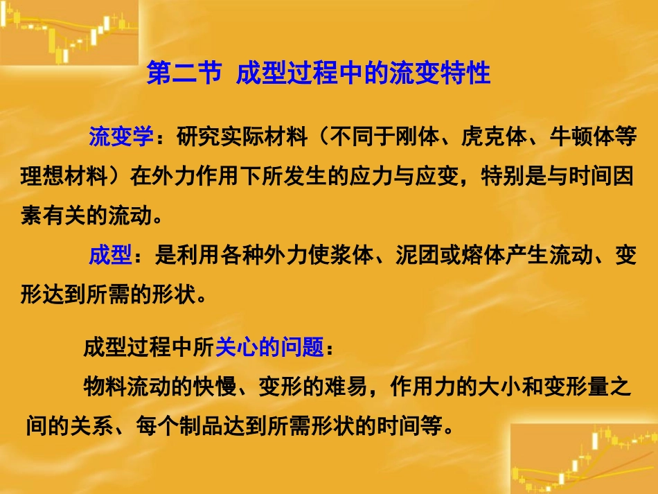 无机非金属材料工学 成型_第3页