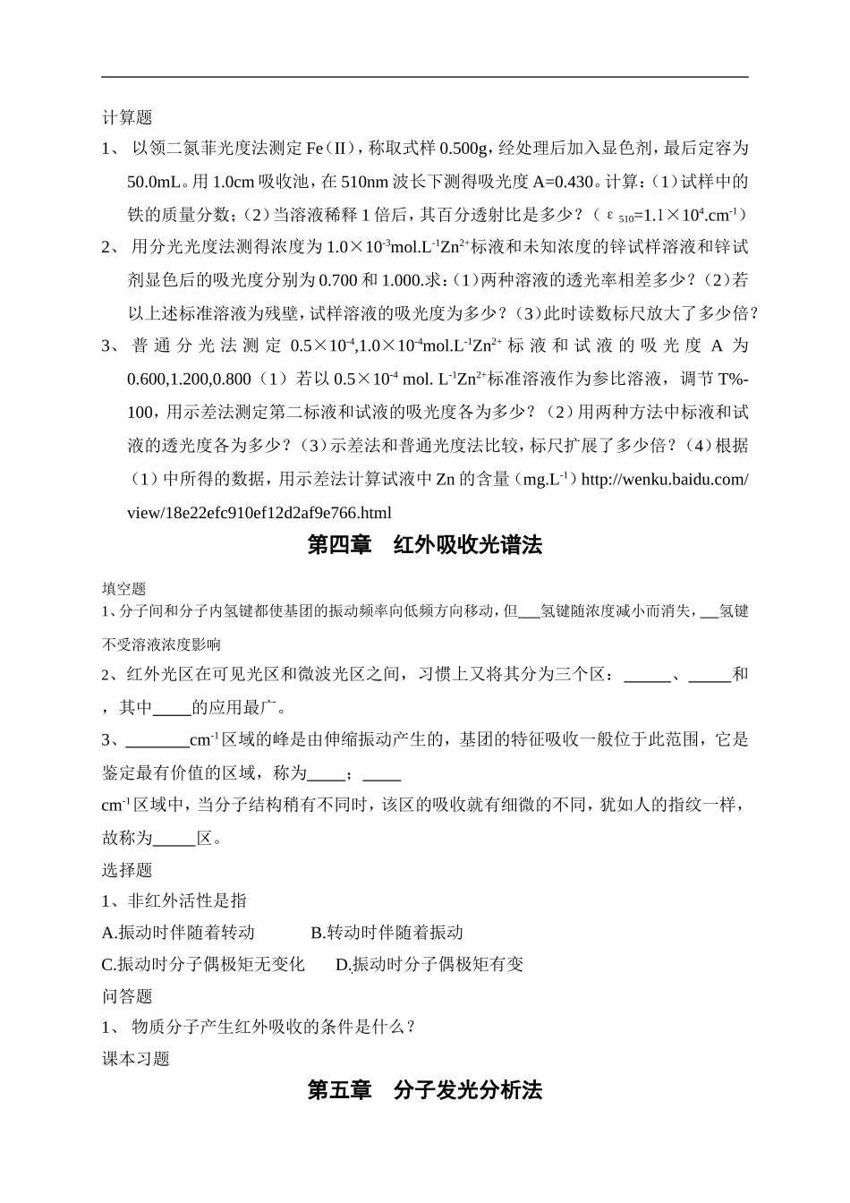 仪器分析习题总结  部分答案_第2页