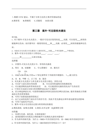 仪器分析习题总结  部分答案