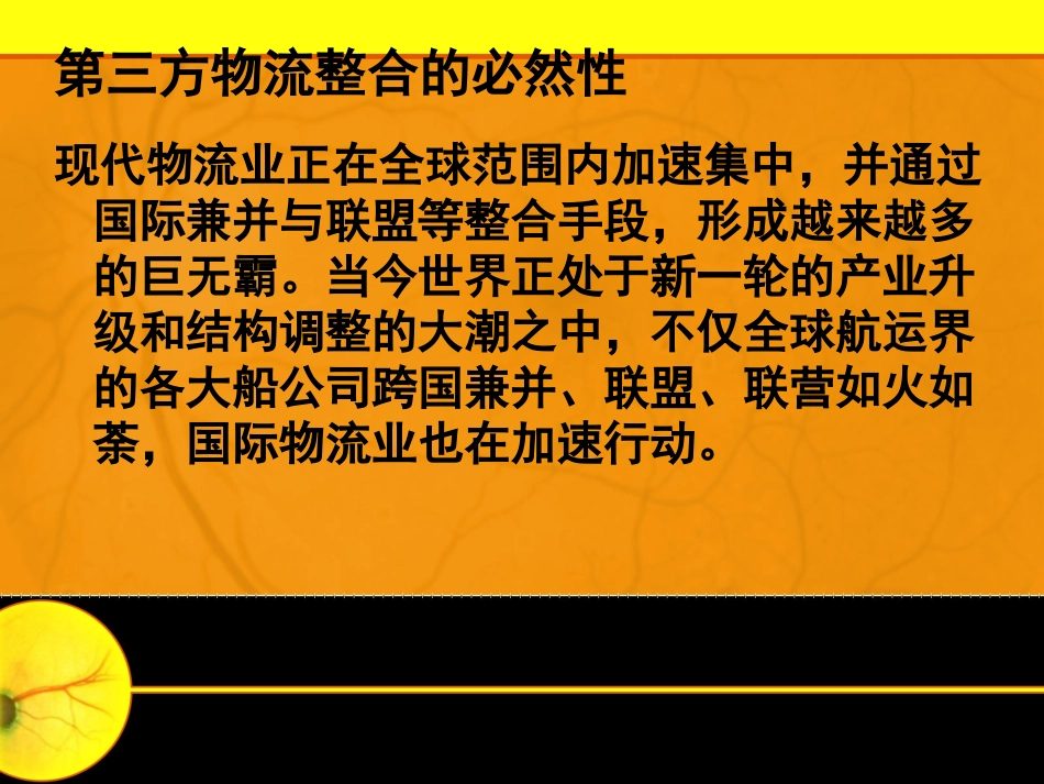 第三方物流的整合策略_第2页