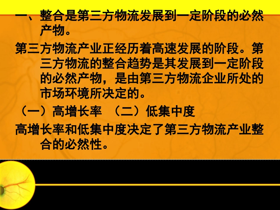第三方物流的整合策略_第3页