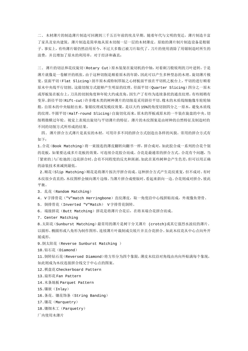 木薄片相关知识大集合_第2页