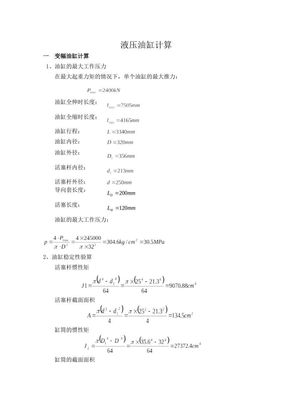 液压油缸计算_第1页
