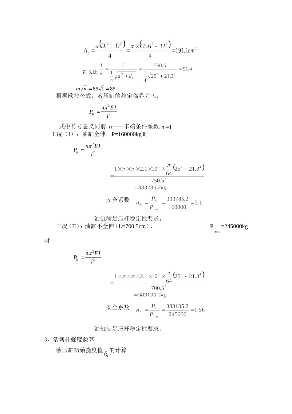 液压油缸计算_第2页
