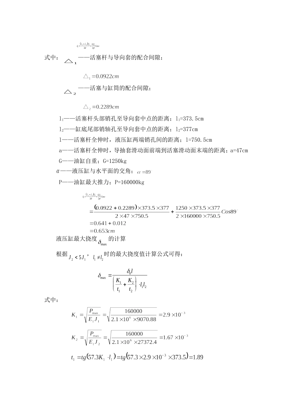 液压油缸计算_第3页