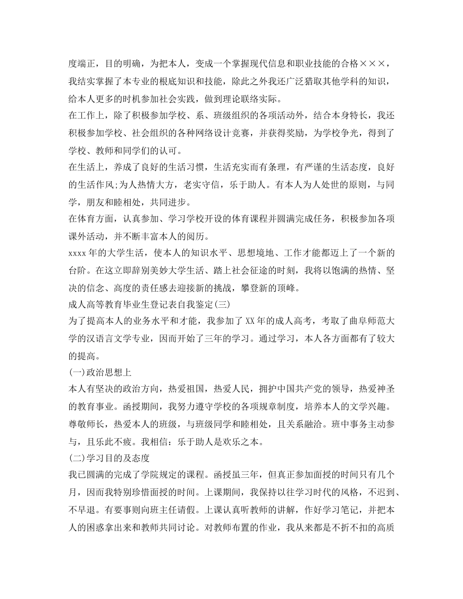 成人高校毕业生自我鉴定参考 _第2页