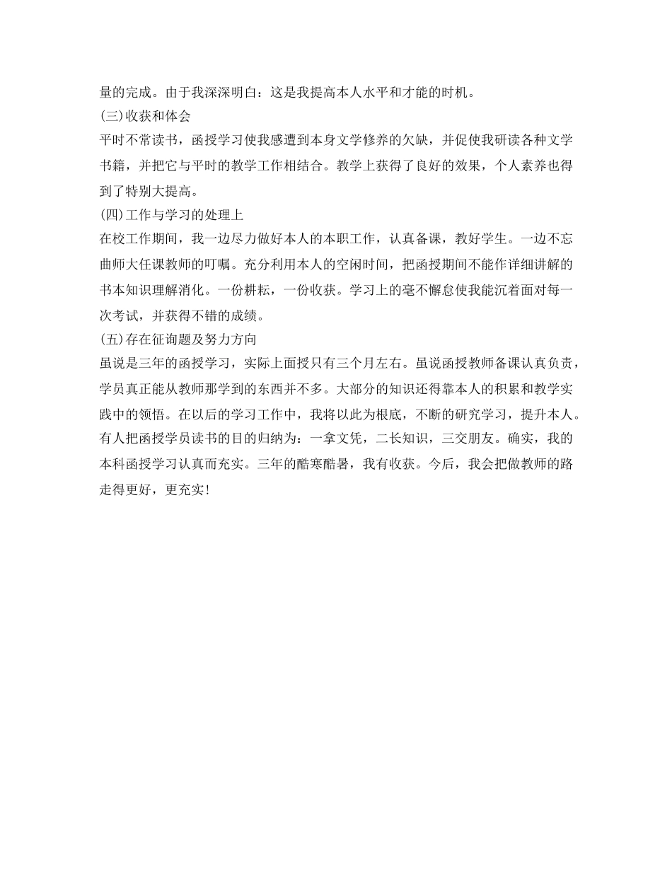 成人高校毕业生自我鉴定参考 _第3页