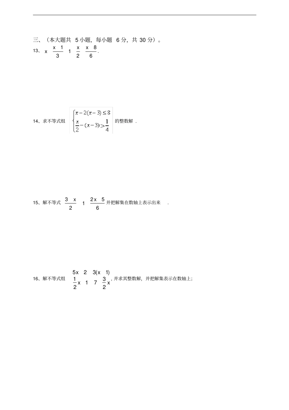 人教版七年级下册数学不等式与不等式组测试卷_第2页