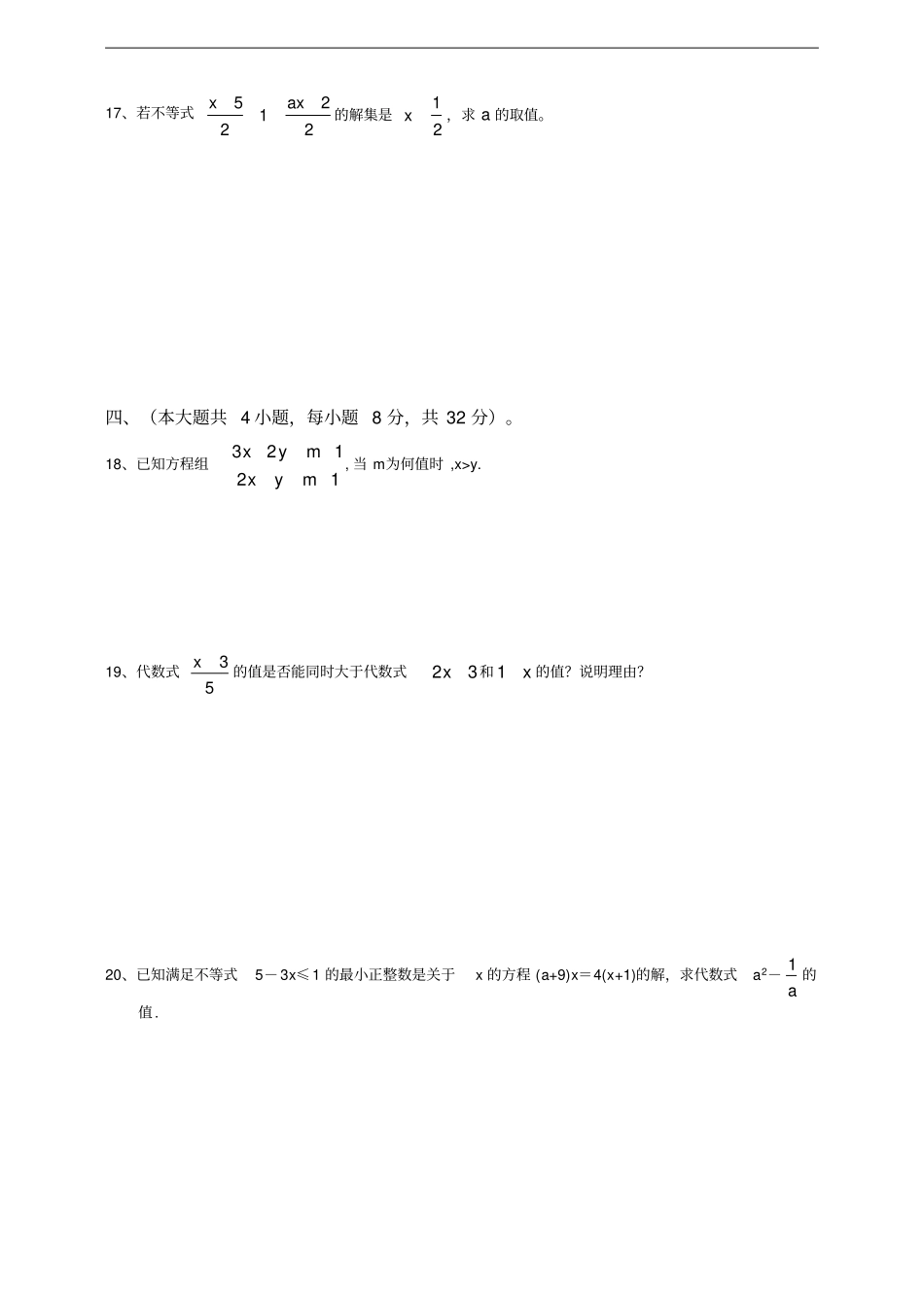 人教版七年级下册数学不等式与不等式组测试卷_第3页