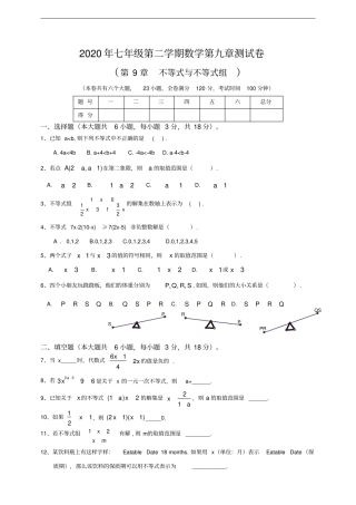 人教版七年级下册数学不等式与不等式组测试卷