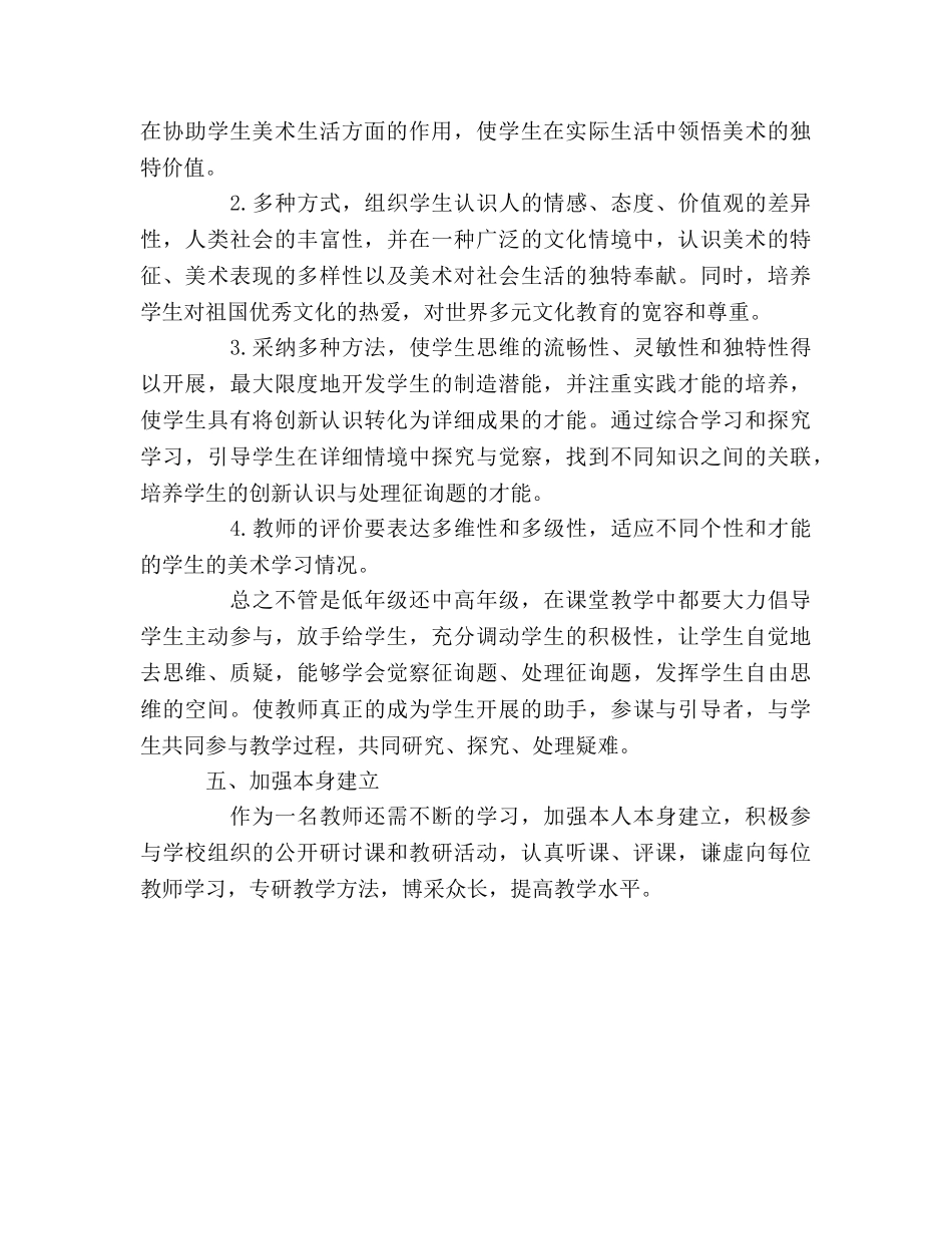 春季小学美术教学工作参考计划 _第2页