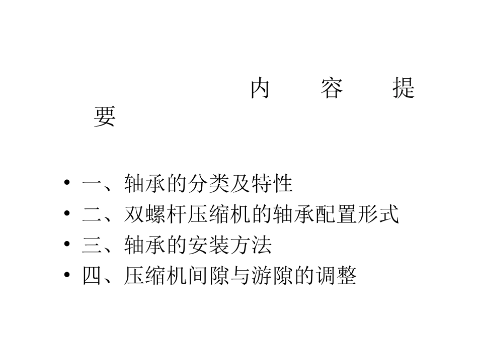 轴承安装与间隙调整_第2页