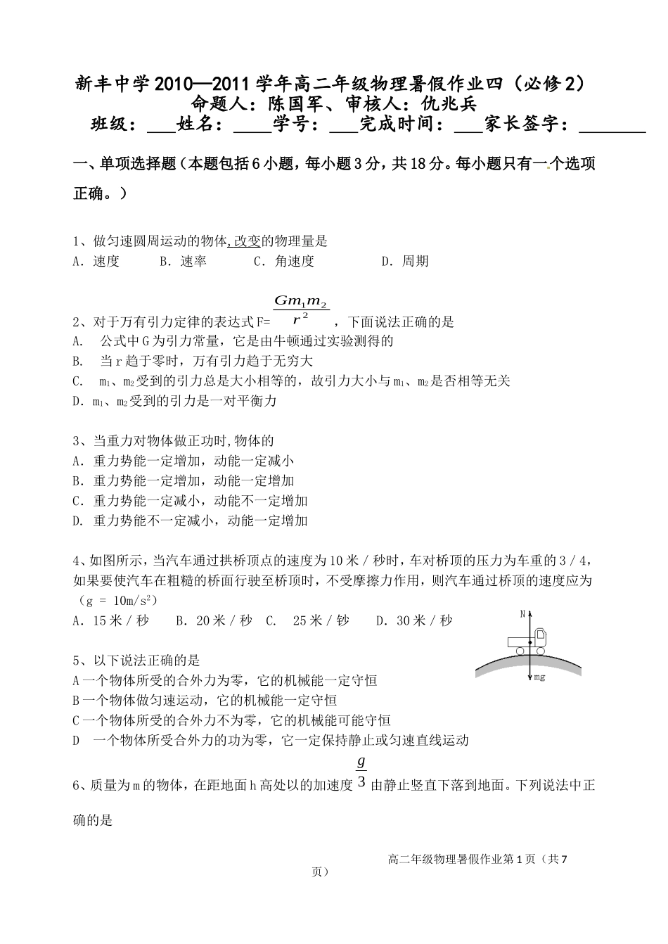 新丰中学高二物理暑假作业4_第1页