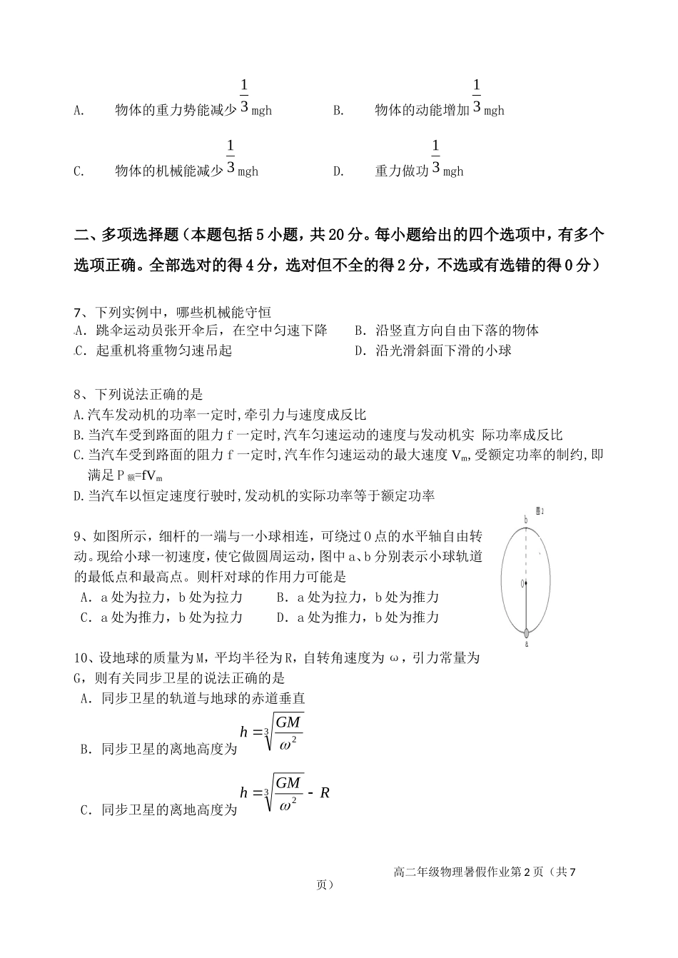 新丰中学高二物理暑假作业4_第2页