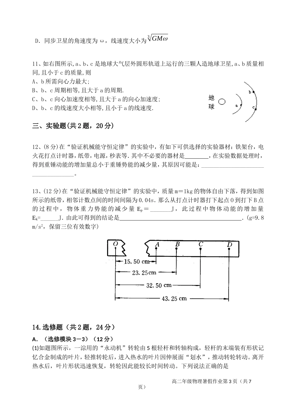 新丰中学高二物理暑假作业4_第3页