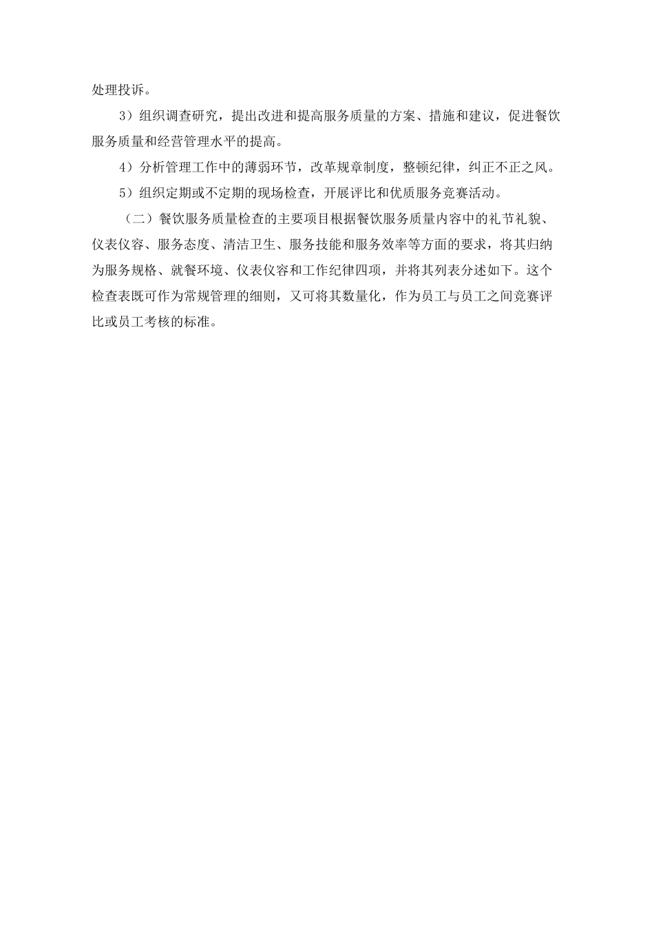 食堂服务措施_第3页