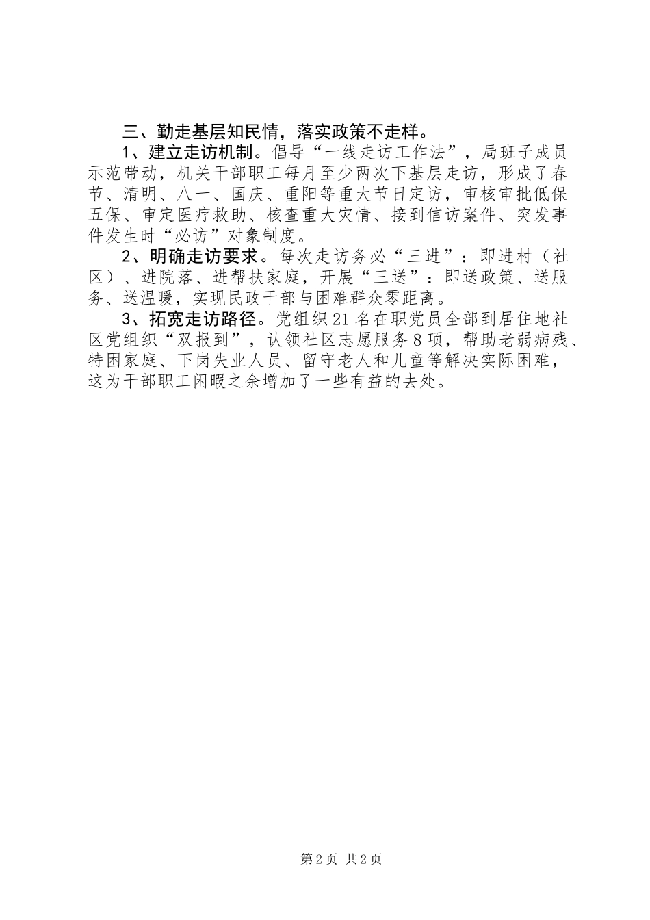 党组织廉政工作总结_第2页