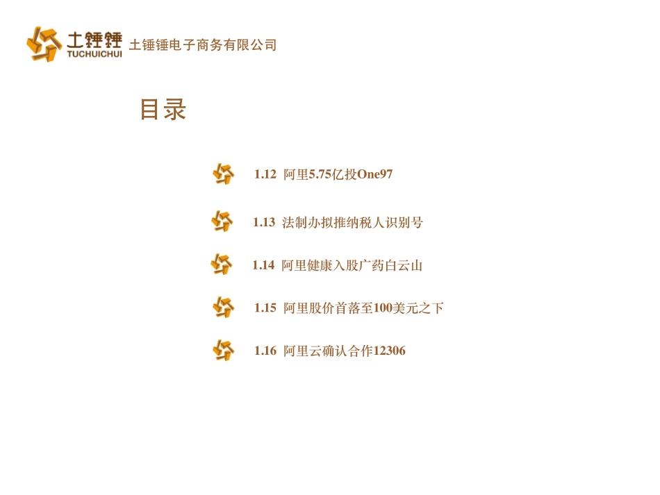 土锤锤电商要闻_第2页