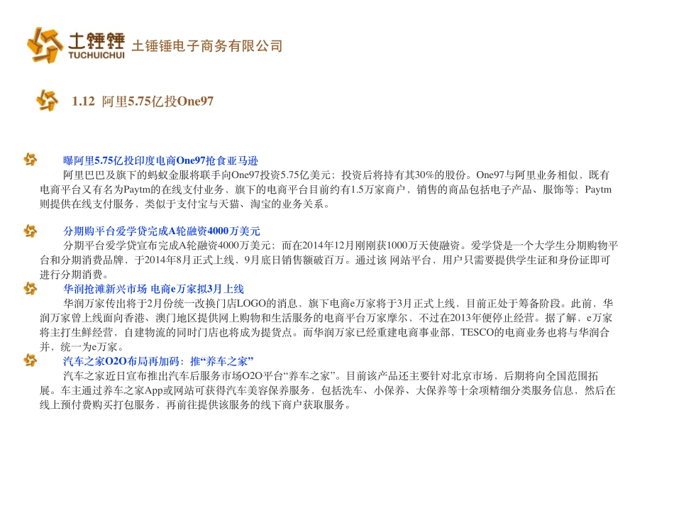 土锤锤电商要闻_第3页