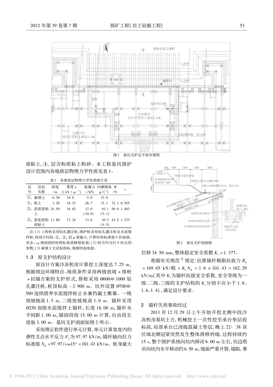 某基坑锚杆失效事故的原因分析_熊楚炎_第2页