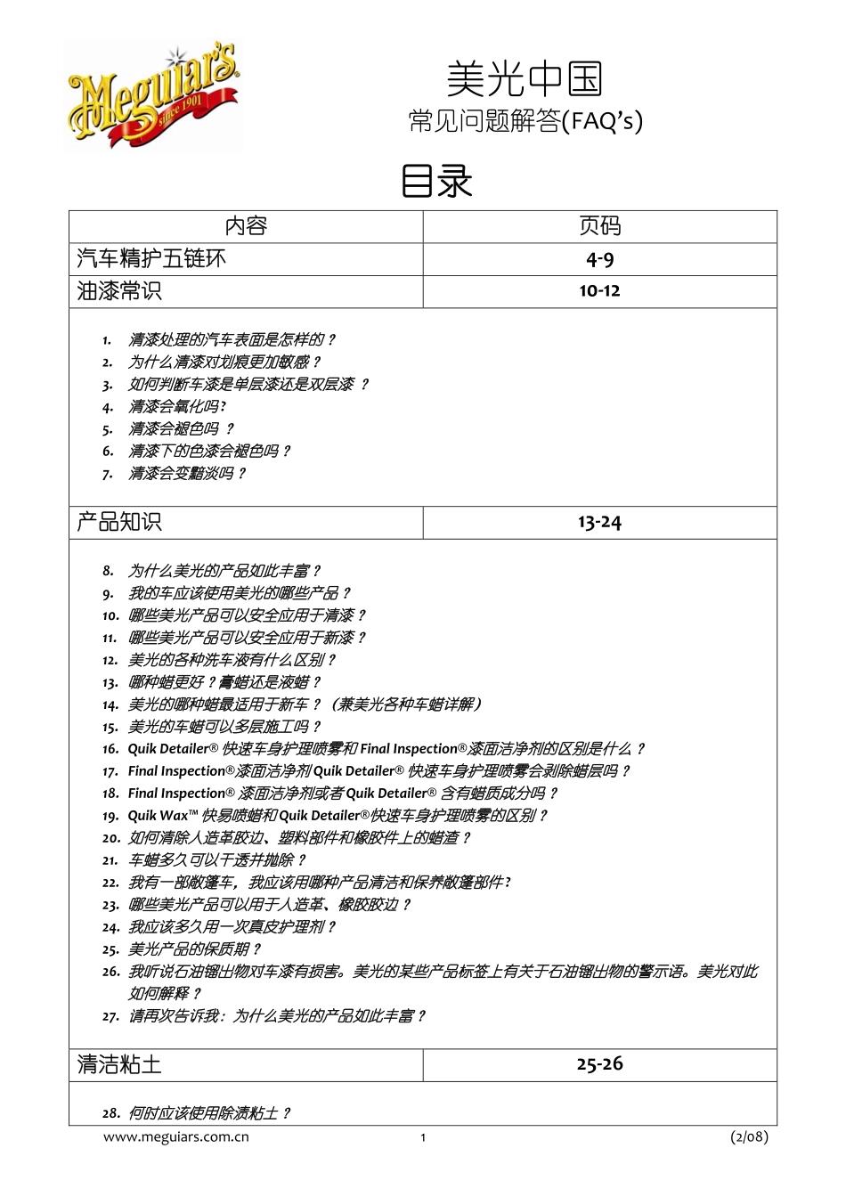 美光常见问题解答090604_第1页