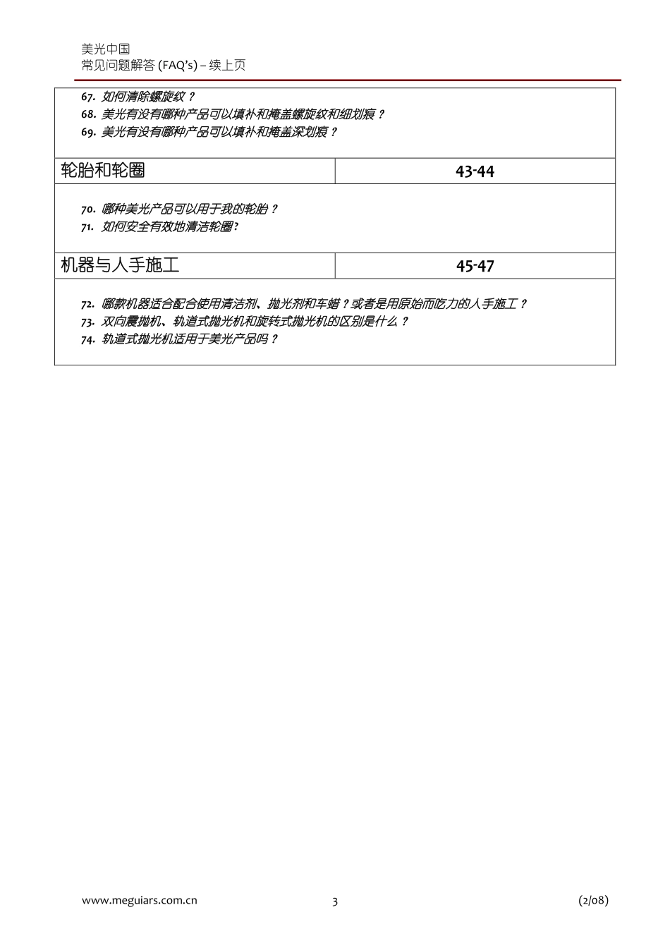 美光常见问题解答090604_第3页