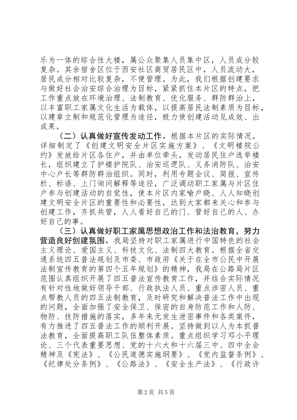 公路局创建文明安全片区实施方案_第2页