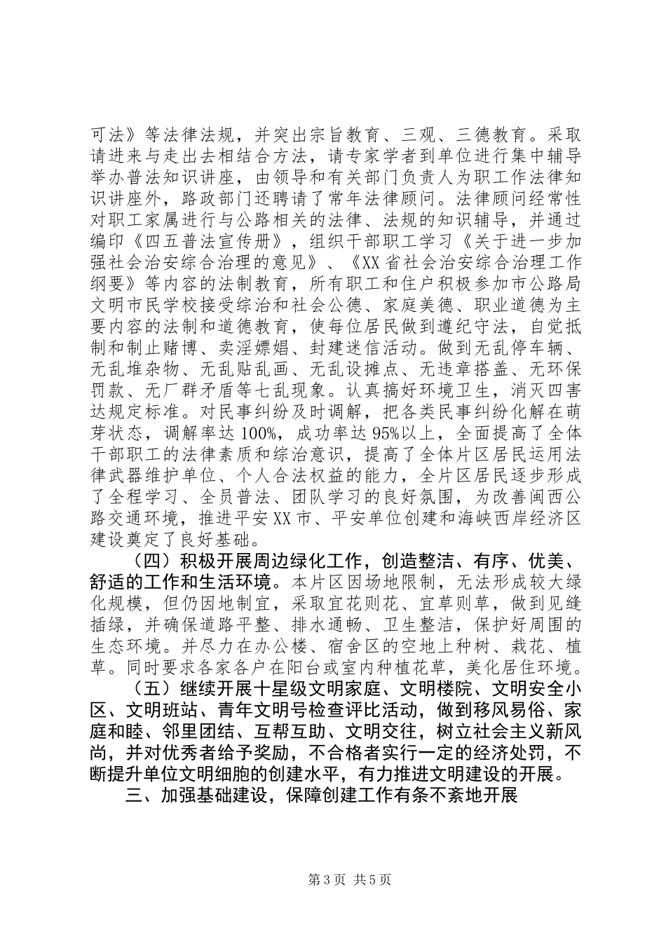 公路局创建文明安全片区实施方案_第3页