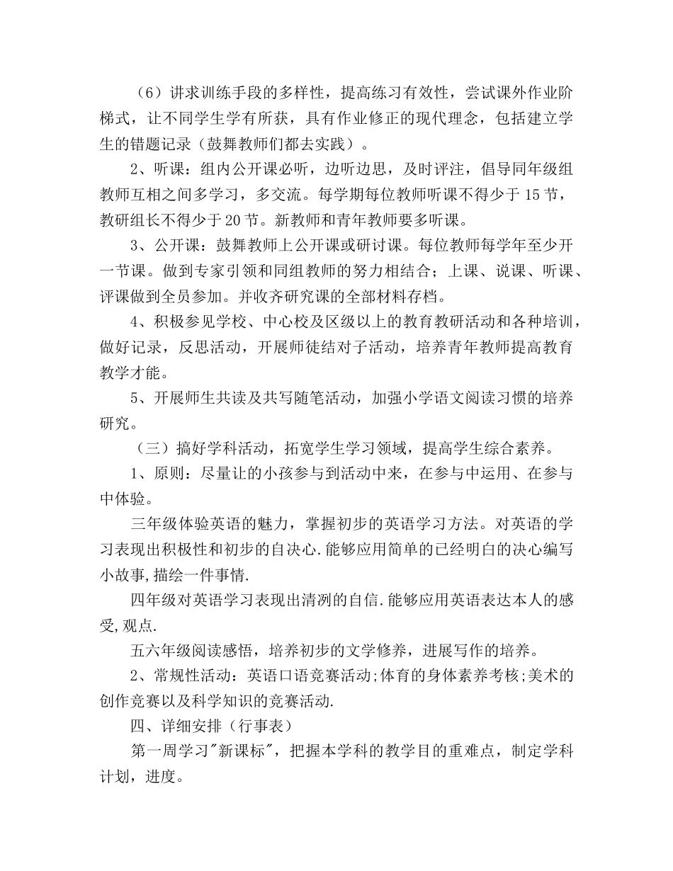 春季综合教研组工作参考计划范文 _第3页