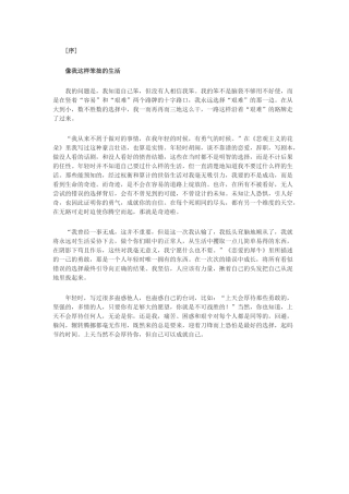 像我这样笨拙地活着