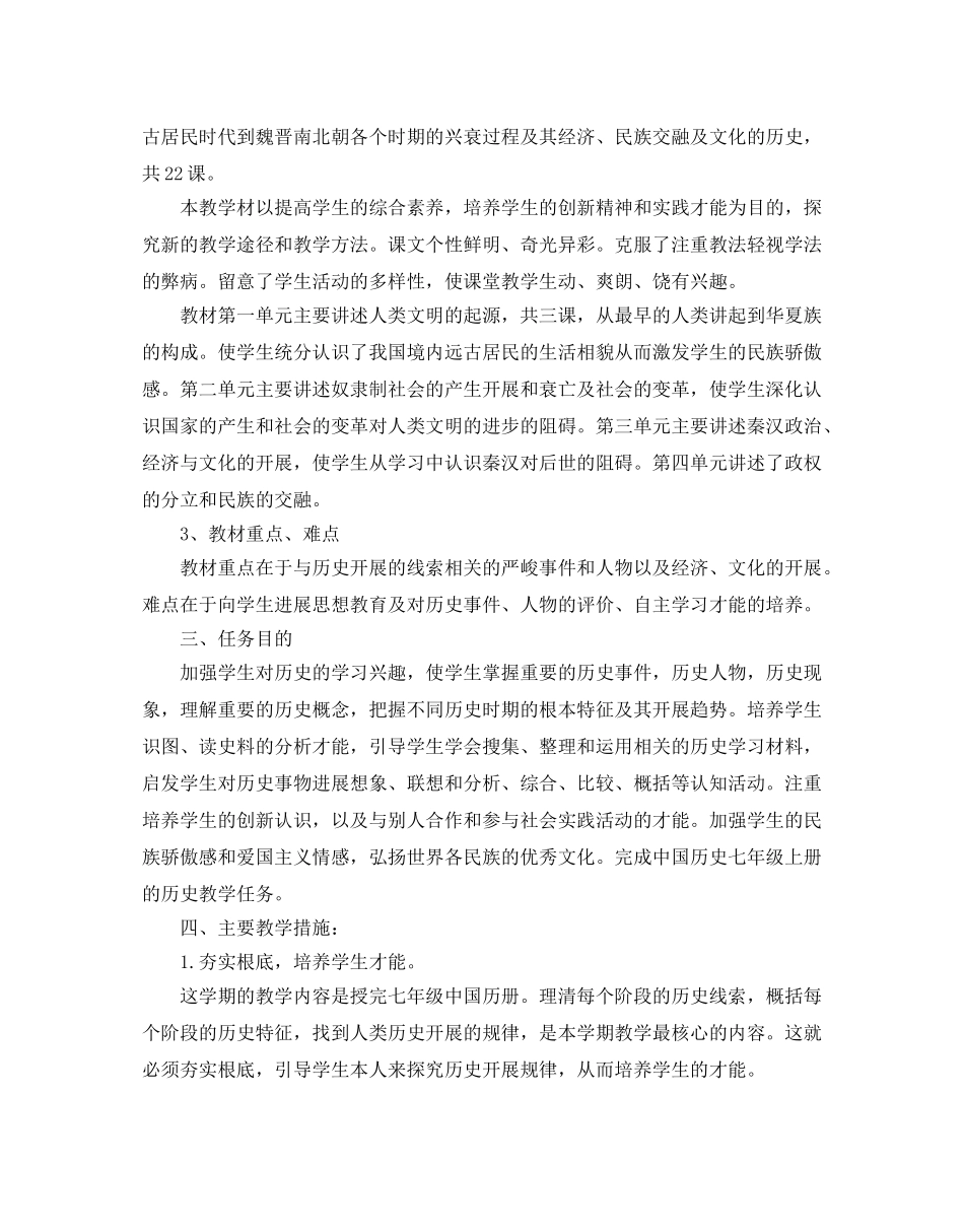 初中历史教学工作参考计划 _第2页